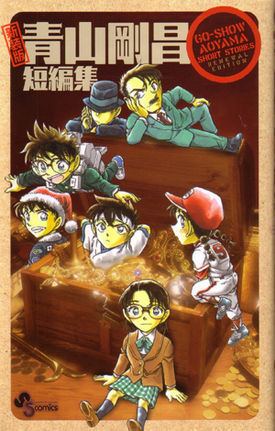Gosho Aoyama Gosho Aoyamas Collection of Short Stories Detective Conan Wiki