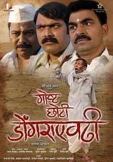 Goshta Choti Dongraevadhi movie poster