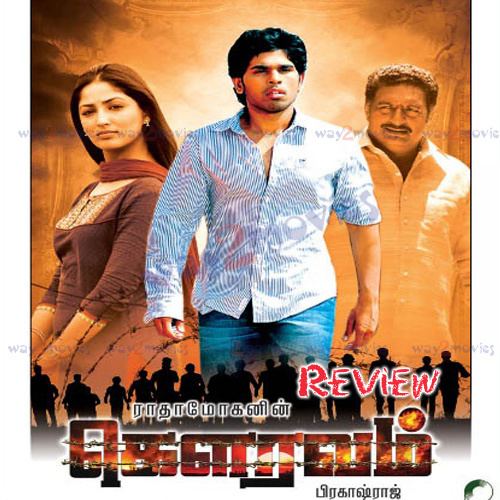 Gouravam (2013 film) Gouravam Movie Review