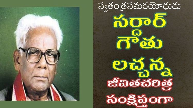 Gouthu Latchanna A Short biography of Sardar Gouthu Latchanna YouTube