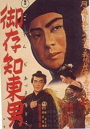 Gozonji Azuma Otoko movie poster