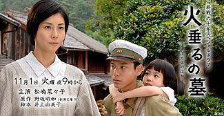 Grave of the Fireflies (2005 film) Grave of the Fireflies 2005 film Wikipedia