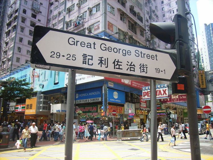 Great George Street, Hong Kong