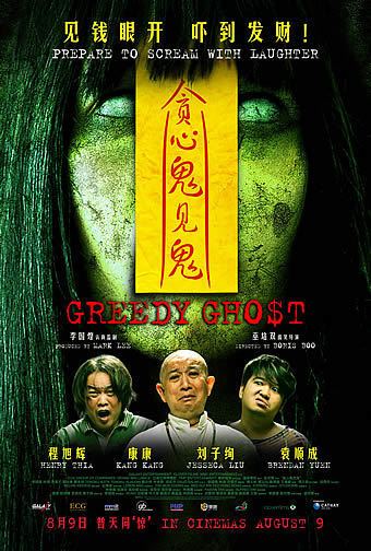 Greedy Ghost wwwmoviexclusivecomFilesGG1shtFinal20Posterjpg