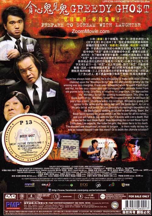 Greedy Ghost Greedy Ghost DVD Singapore Movie 2012 Cast by Henry Thia