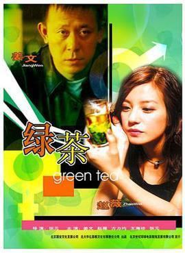 Green Tea (film) httpsuploadwikimediaorgwikipediaen990Gre