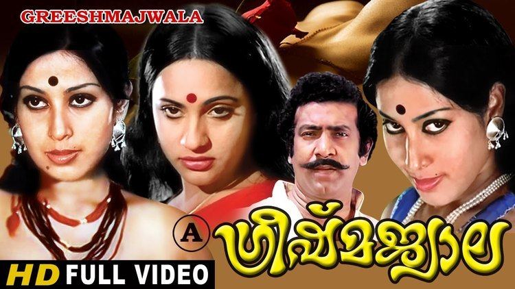 Greeshma Jwala Greeshma Jwala 1981 Malayalam Full Movie YouTube