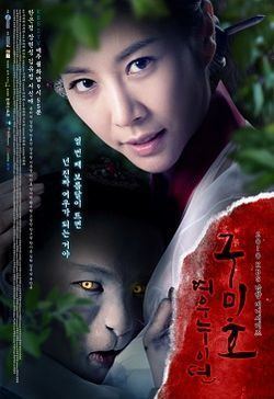 Grudge: The Revolt of Gumiho Grudge The Revolt of Gumiho Wikipedia
