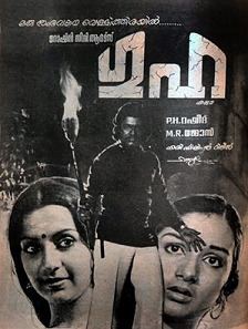 Guha (film) movie poster