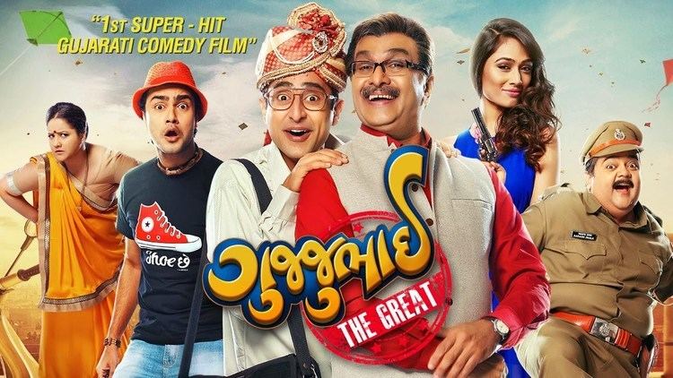 Gujjubhai the Great Gujjubhai The Great full movie Superhit Urban Gujarati Film 2016
