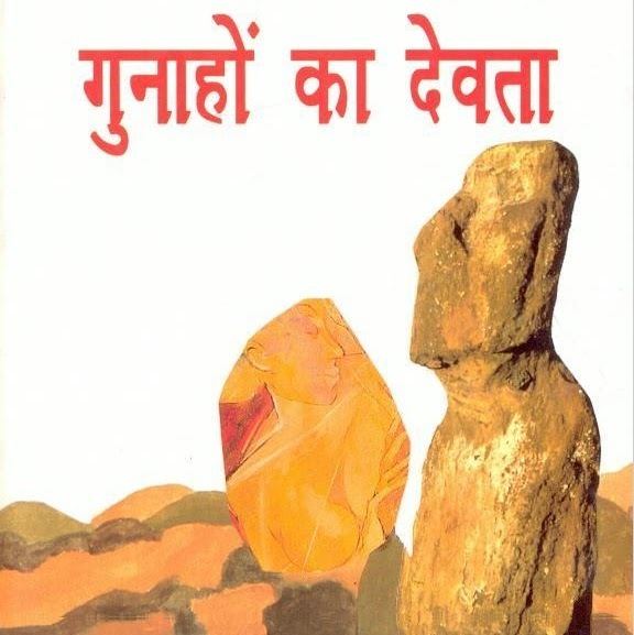 Gunahon Ka Devta (novel) httpslh3googleusercontentcomEnABVOFWyl8AAA