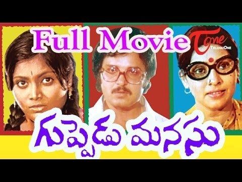 Guppedu Manasu Guppedu Manasu Telugu Full Movie Sarath Babu Sujatha Saritha