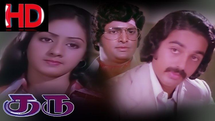 Guru (1980 film) GURU 1980 Super Hit Movie Kamalhassan Sridevi YouTube