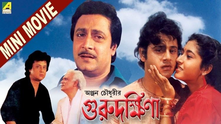 Guru Dakshina (1987 film) Guru Dakshina Short Movie High Quality Tapas Pal amp Satabdi Roy