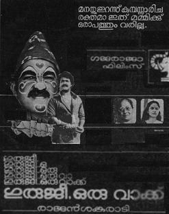 Guruji Oru Vakku movie poster