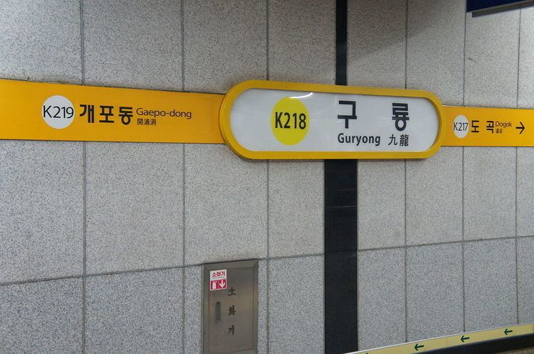 Guryong Station