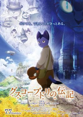 Gusko Budori no Denki movie poster