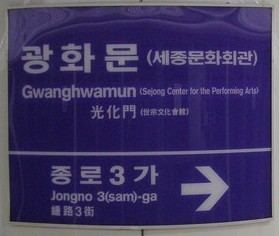 Gwanghwamun Station