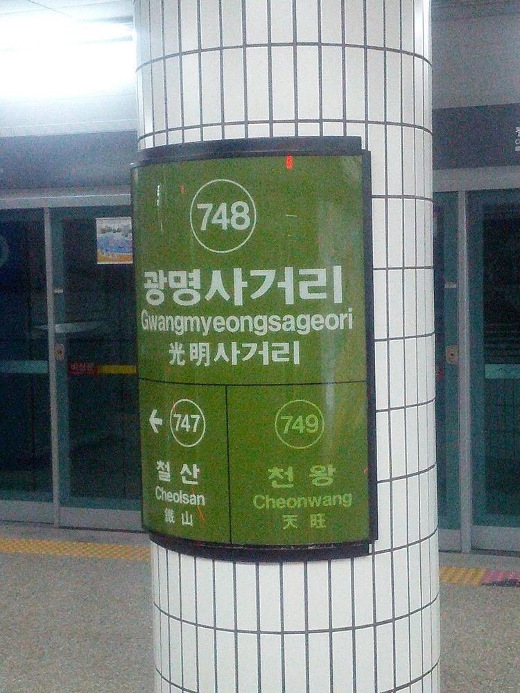 Gwangmyeongsageori Station
