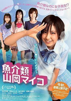 Gyokairui Yamaoka Maiko movie poster