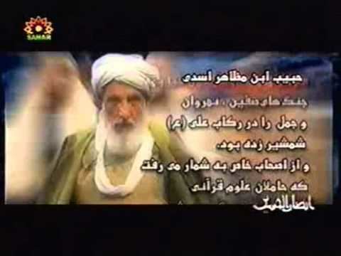 Habib ibn Madhahir httpsiytimgcomviuKpMG51tSohqdefaultjpg