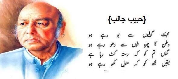 Habib Jalib Habib Jalib on Twitter quotHabib Jalib httptco