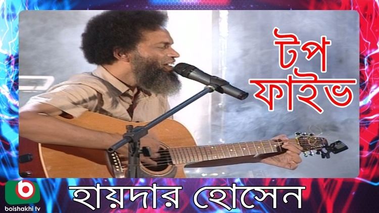 Haider Hussain (singer-songwriter) Best of Haider Hussain Top5 Music Show Bangla Song Haider