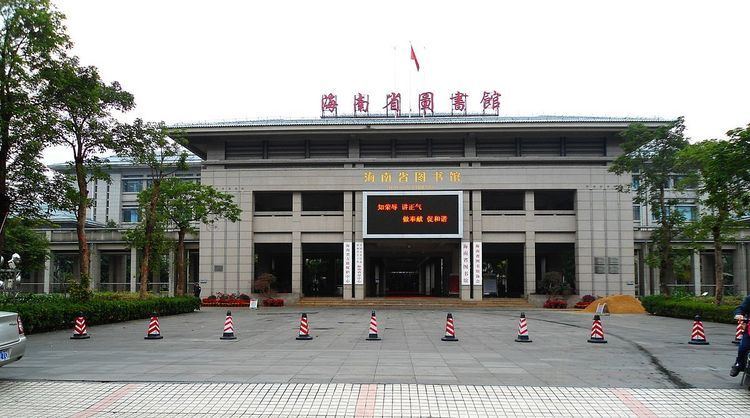 Hainan Library