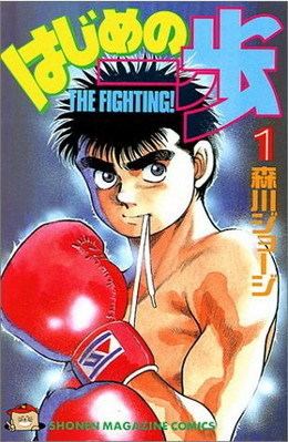 makunouchi ippo  The Wired Fish Network