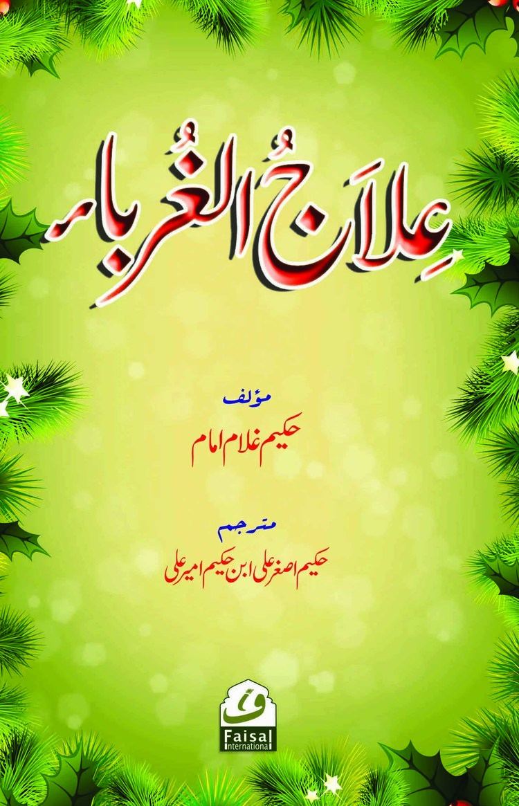 Hakim Ghulam Imam ilaj ul Guraba Hakim Ghulam Imam Tibb Books Urdu