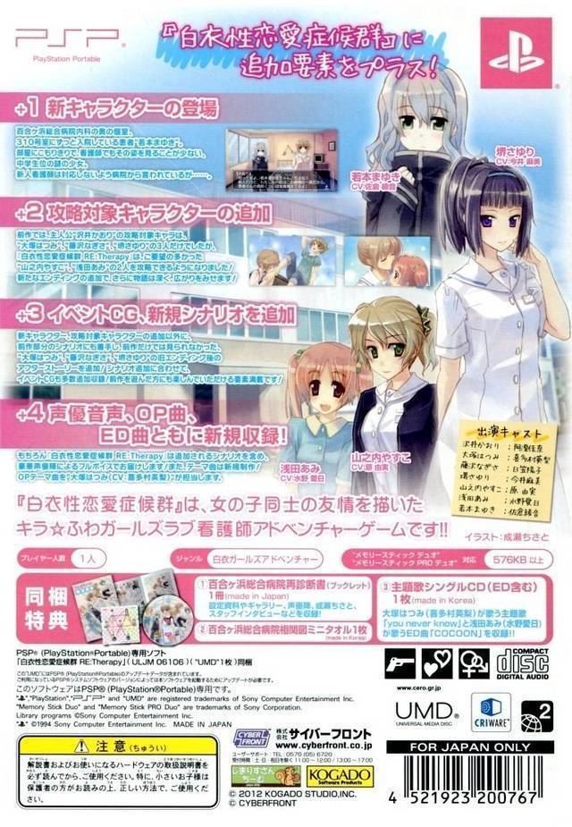 Hakuisei Renai Shoukougun Hakuisei Renai Shoukougun RETherapy Box Shot for PSP GameFAQs