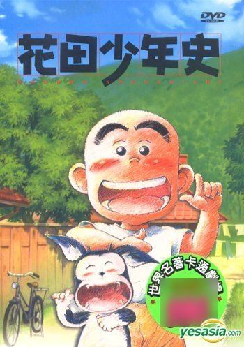 Hanada Shōnen Shi YESASIA Hanada Shonenshi Ep125 End Taiwan Version DVD
