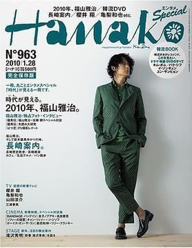 Hanako (magazine)