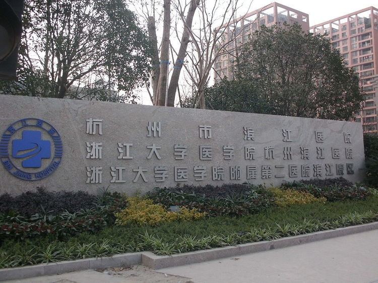 Hangzhou Binjiang Hospital, Zhejiang University
