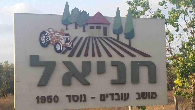 Haniel, Israel