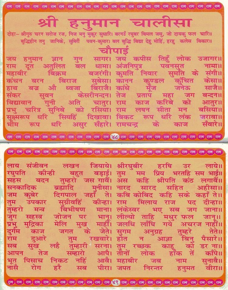 Hanuman Chalisa Hanuman Page Hanuman Chalisa Mp3 Download