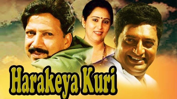 Harakeya Kuri Superhit Kannada Movie Full HARAKEYA KURI Vishnuvardhan Prakash