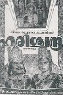Harishchandra (1955 film) movie poster