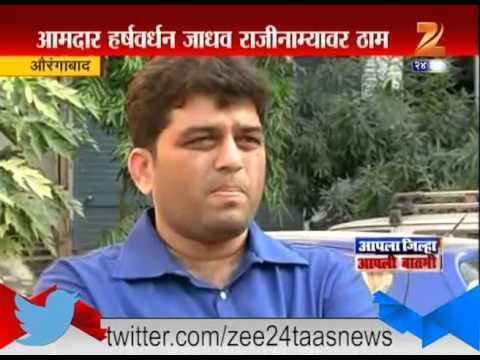Harshvardhan Jadhav Aurangabad Mla Harshwardhan Jadhav Firm On Resignation YouTube