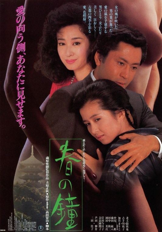 Haru no Kane Haru No Kane Movie 1985