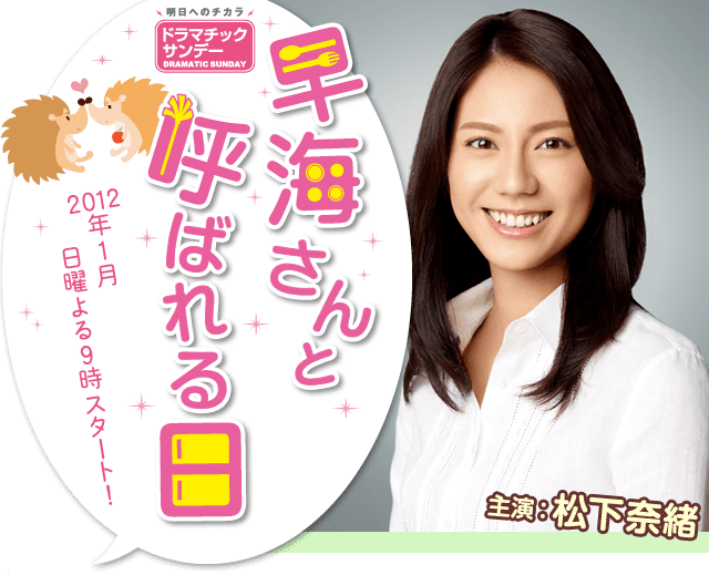 Hayami-san to Yobareru Hi Hayamisan to Yobareru Hi Japanese Drama Episodes English Sub Online