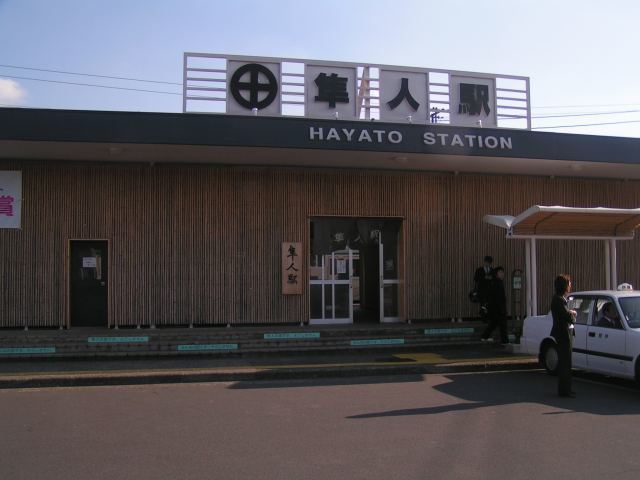 Hayato Station (Kagoshima)