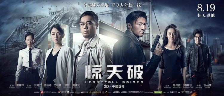 Heartfall Arises Nicholas Tse and Sean Lau Star in Crime Thriller quotHeartfall Arisesquot