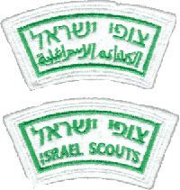 Hebrew Scouts Movement in Israel