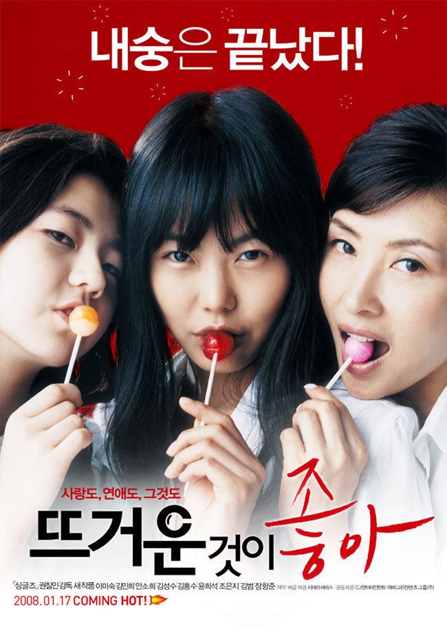 Hellcats (film) HellcatsI Like it Hot Korean Movie 2008A romantic drama comedy