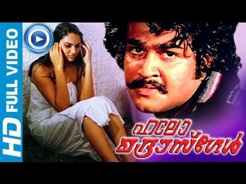 Hello Madras Girl Malayalam Full Movie Hello Madras Girl Mohanlal Romantic Movies