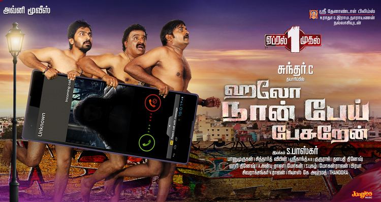 Hello Naan Pei Pesuren Hello naan Pei Pesuren Tamil Movie Part 1 Video Dailymotion