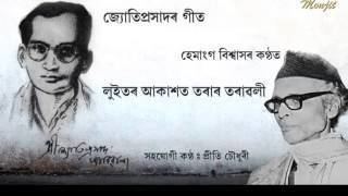 Hemango Biswas Hemanga Biswas sings Jyoti Sangeet YouTube