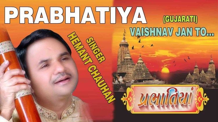 Hemant Chauhan PRABHATIYA VAISHNAV JAN TO GUJARATI BHAJANS BY HEMANT CHAUHAN