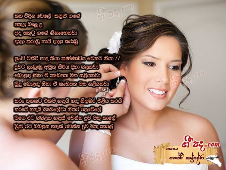 Henry Caldera Kana Vidina Wele Henri Kaldera Sinhala Song Lyrics English Song